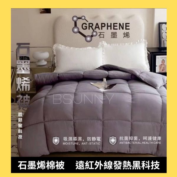 石墨烯發熱黑科技保暖被 