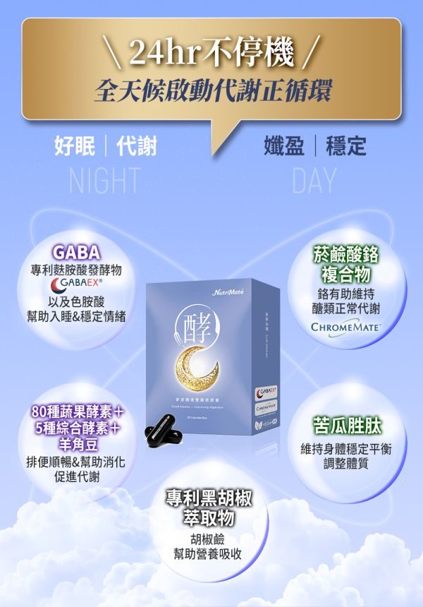 你滋美得夢遊孅境雙酵夜膠囊30粒/盒 