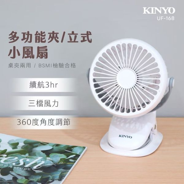 【KINYO】多功能夾/立式兩用小風扇 