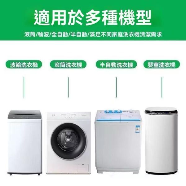 洗衣機清潔劑 
