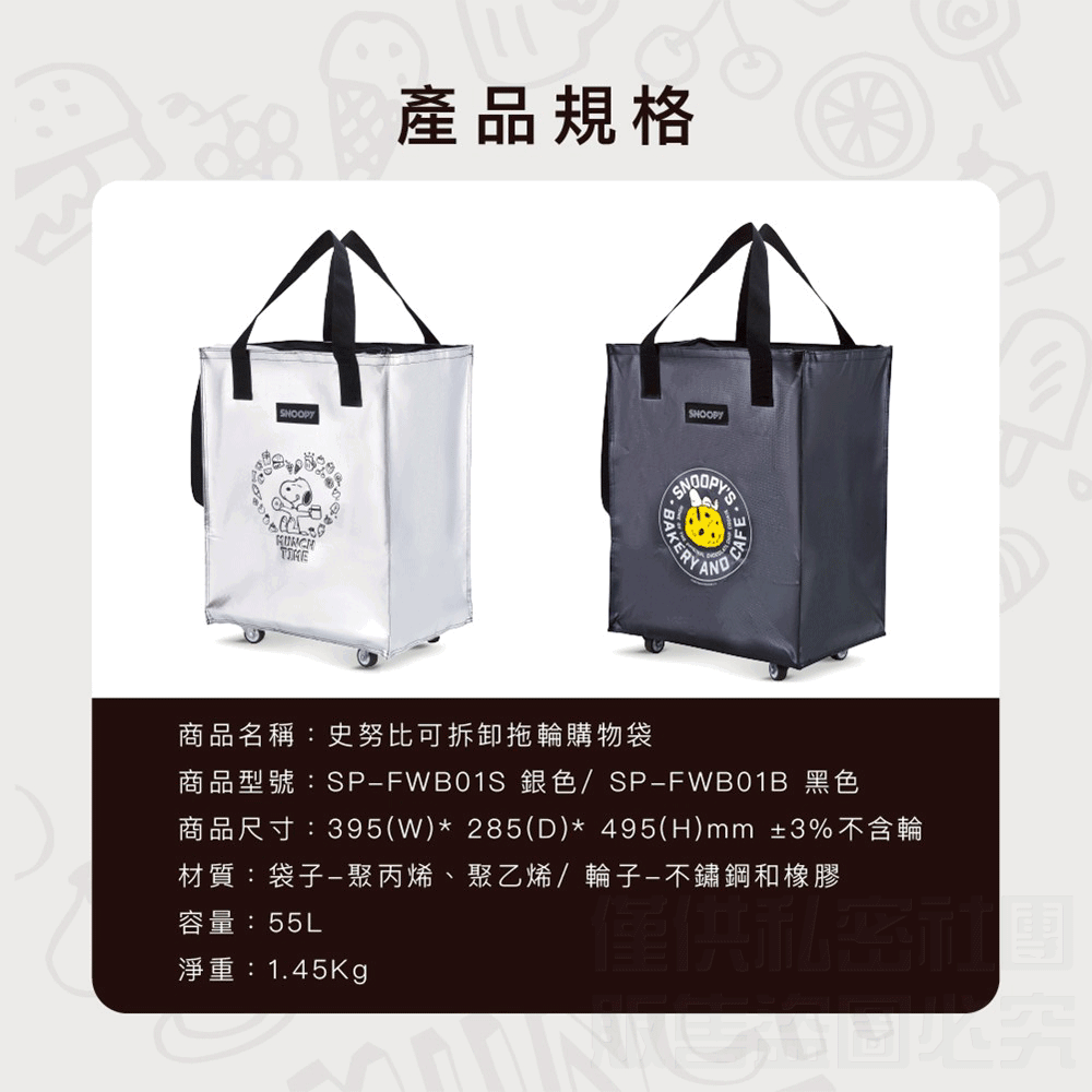 SNOOPY 史努比可拆卸拖輪購物袋 