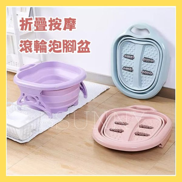 折疊按摩滾輪泡腳盆 