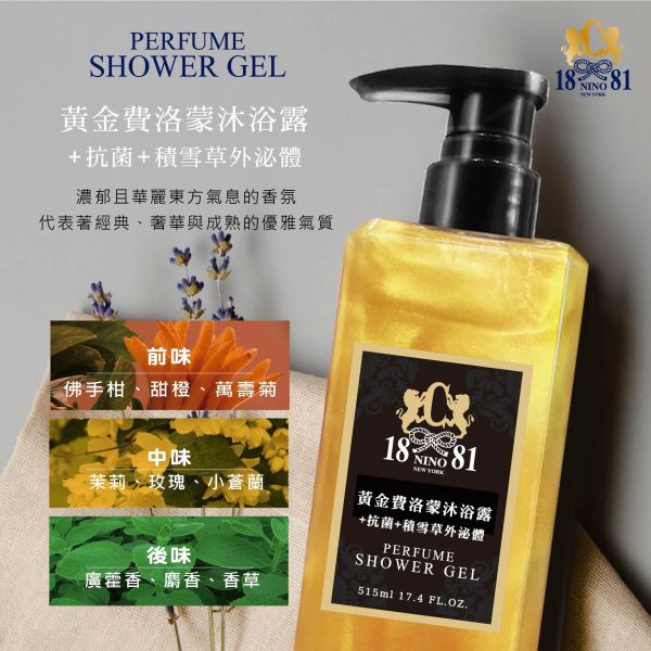 黃金費洛蒙沐浴露515ml 