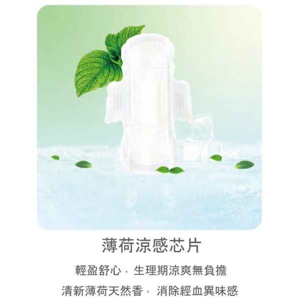 【Sweetie舒芯】 Cool 超薄涼感抑菌衛生棉 