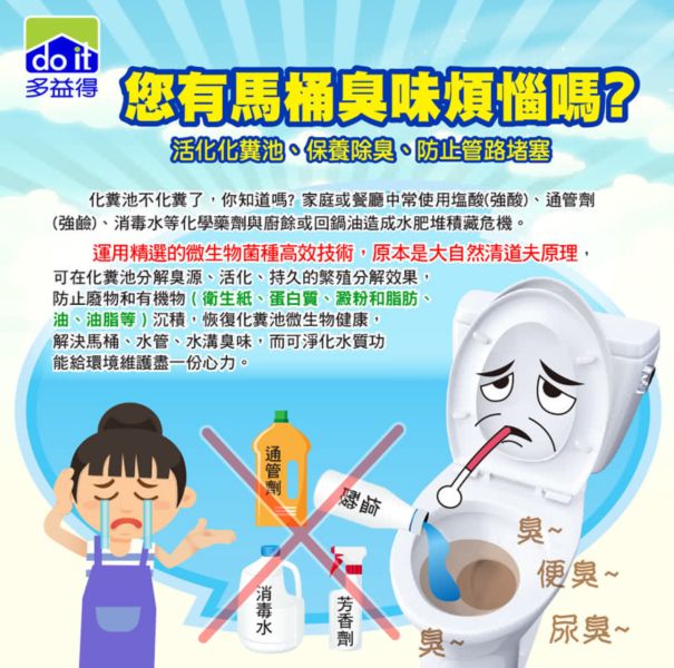 《多益得》微生物化糞除臭分解菌6包/桶 
