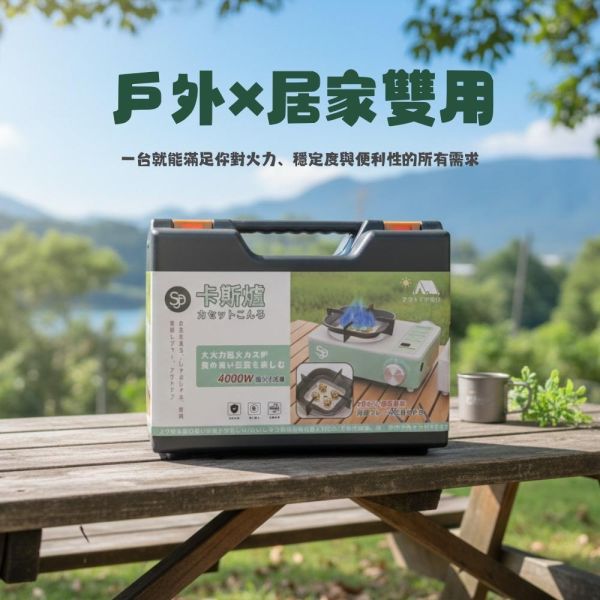 4000W大火力卡式爐 