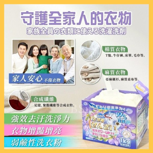 超濃縮洗衣粉1kg 