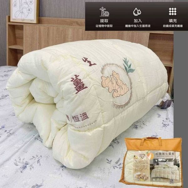 石墨烯生薑保暖被 