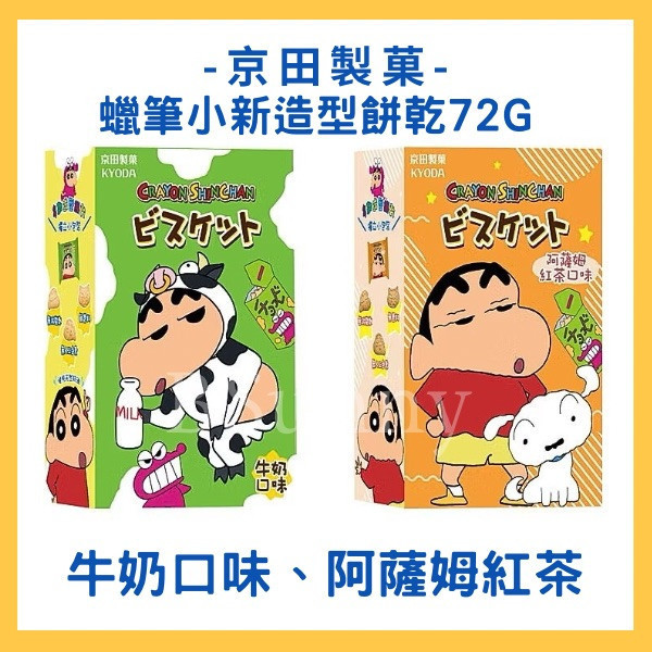 【京田製菓】蠟筆小新造型餅乾72g/盒 