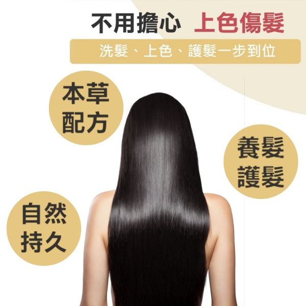 何首烏護髮染兩色 