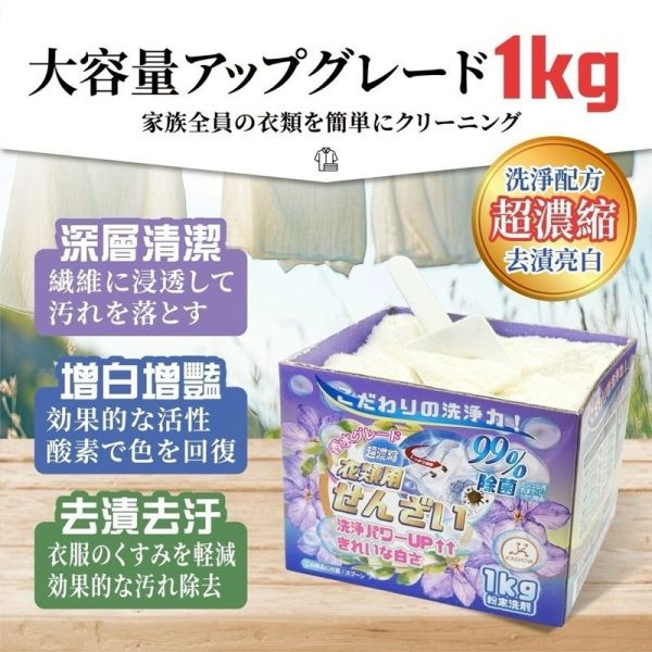 超濃縮洗衣粉1kg 