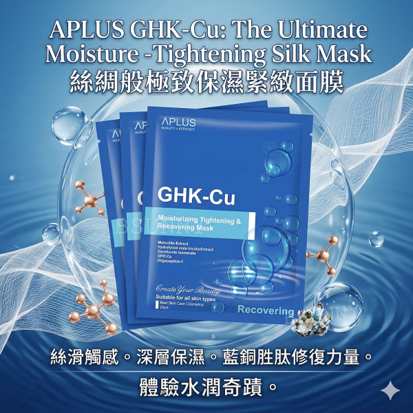 藍銅胜肽水潤緊緻修護面膜三片組GHK-Cu Moisturizing Tightening & Recovering Mask 