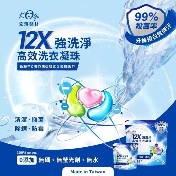 12倍超濃縮洗衣凝珠旅行包4入 