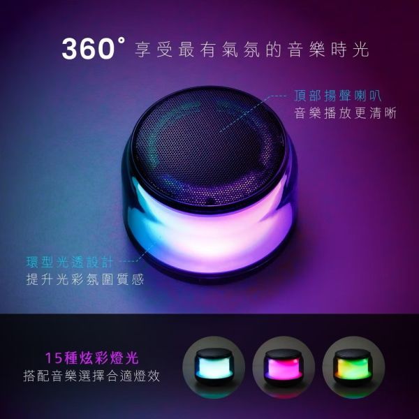 【KINYO】藍牙炫彩小喇叭(可串聯) 