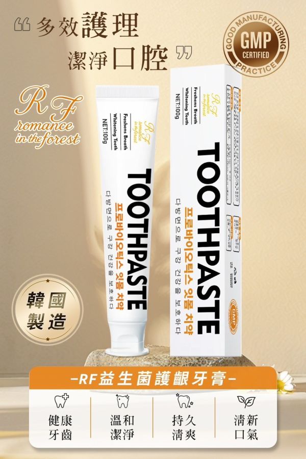 RF韓國益生菌護齦牙膏100g