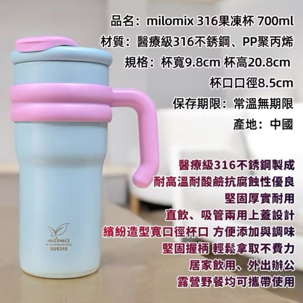 【milomix】316不鏽鋼果凍杯 