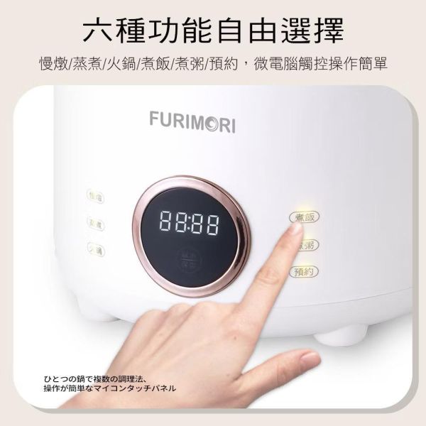 【富力森】微電腦萬用鍋2L 