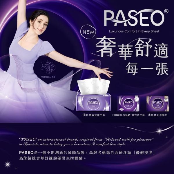 【限時優惠】PASEO 3層柔韌舒適抽取式衛生紙PEFC 100抽 