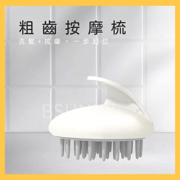 粗齒按摩梳 