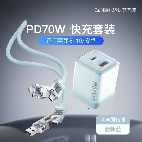 果凍款70W氮化鎵快充組三色 