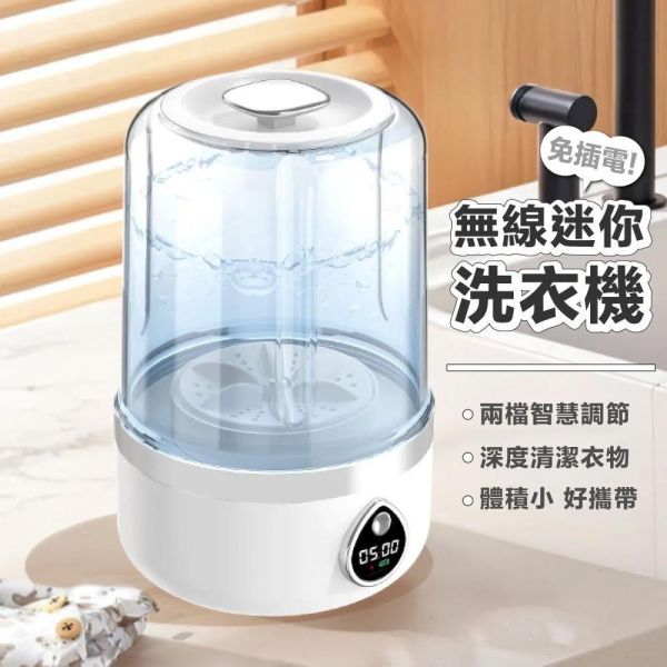 迷你智能洗衣機 