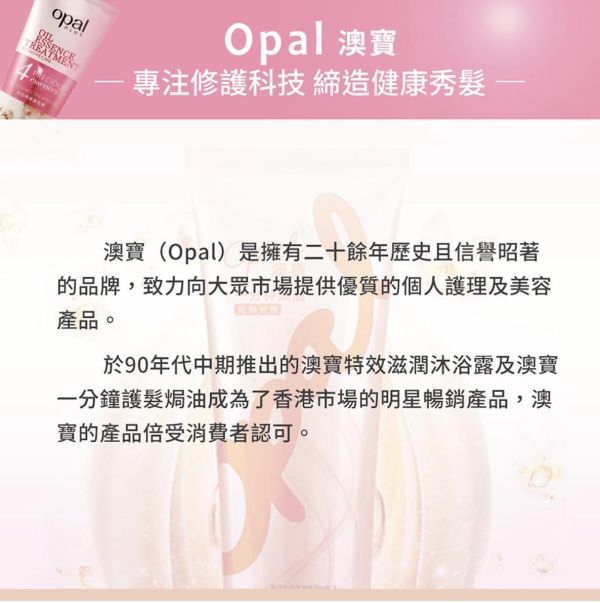 【OPAL 澳寶】PLUS 焗油精華護髮素 400ml 三條優惠組 