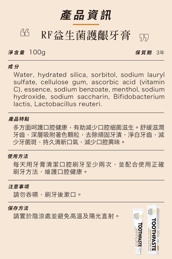 RF韓國益生菌護齦牙膏100g