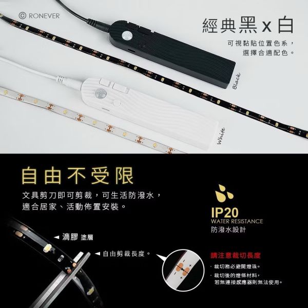 【RONEVER】 LED 人體感應燈條2M-充電款 