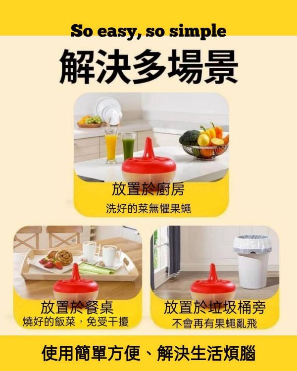 果蠅誘捕器