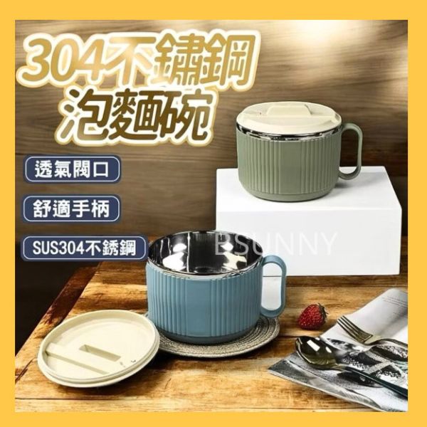 304不鏽鋼泡麵碗三色 