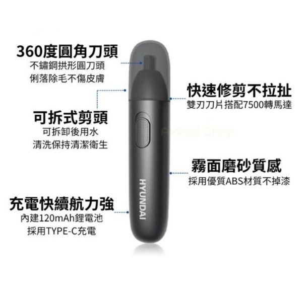 【HYUNDAI】充電式鼻毛修剪器 