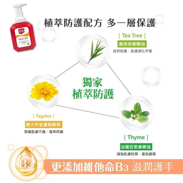 【美琪】抗菌洗手慕斯淨味防護配方500ml 