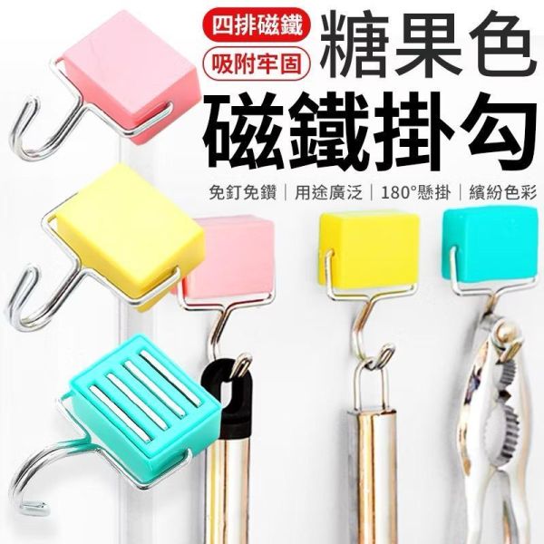 糖果色磁鐵免釘掛勾 