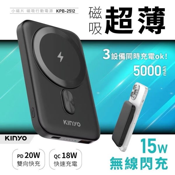 【KINYO】5000mAh小磁片超薄磁吸無線充 