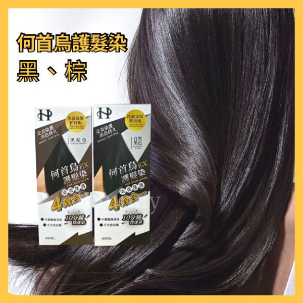 何首烏護髮染兩色 