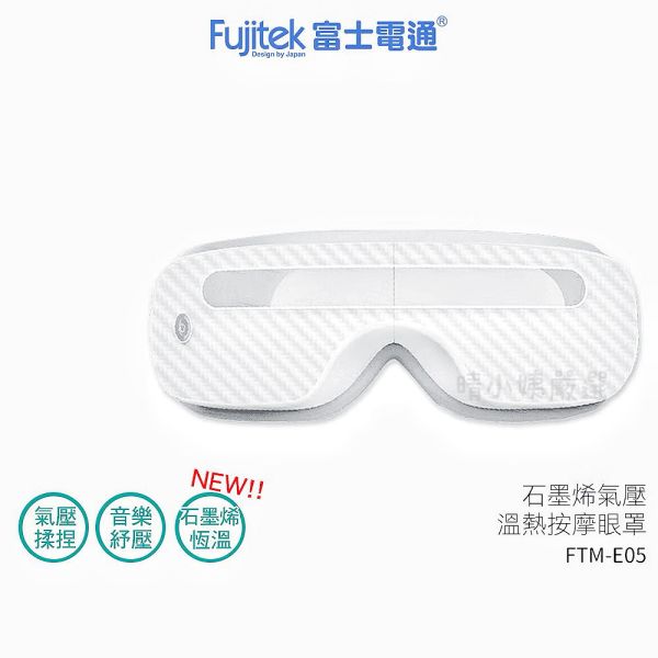 Fujitek 石墨烯氣壓溫熱按摩眼罩（白） 