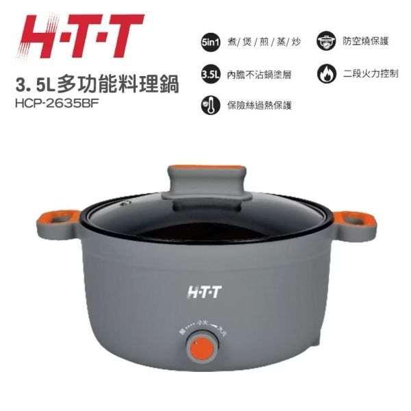3.5L 多功能料理鍋 