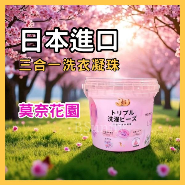 《日本》三合一洗衣凝珠-莫奈花園50入 