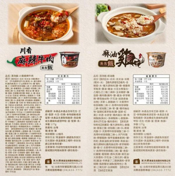 【米大師】MasterMi 湯泡飯加熱即食155g兩入 