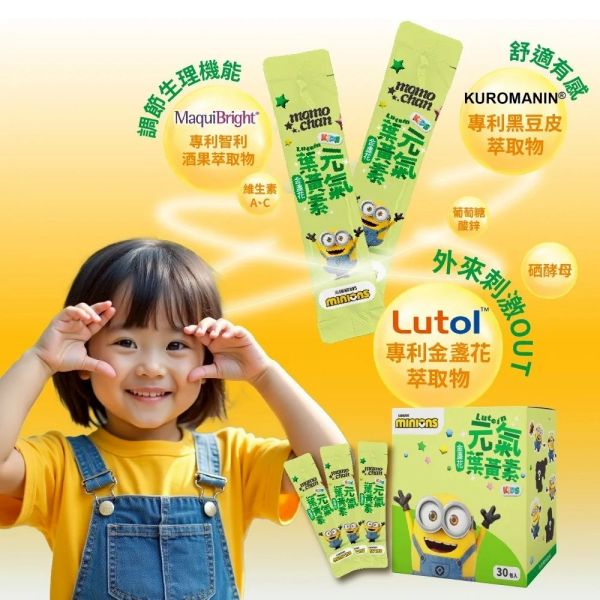 【小兵兵聯名】兒童元氣金盞花葉黃素 