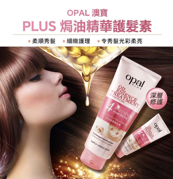【OPAL 澳寶】PLUS 焗油精華護髮素 400ml 三條優惠組 