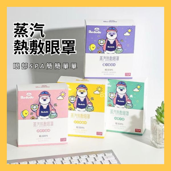 蒸汽熱敷眼罩兩盒組