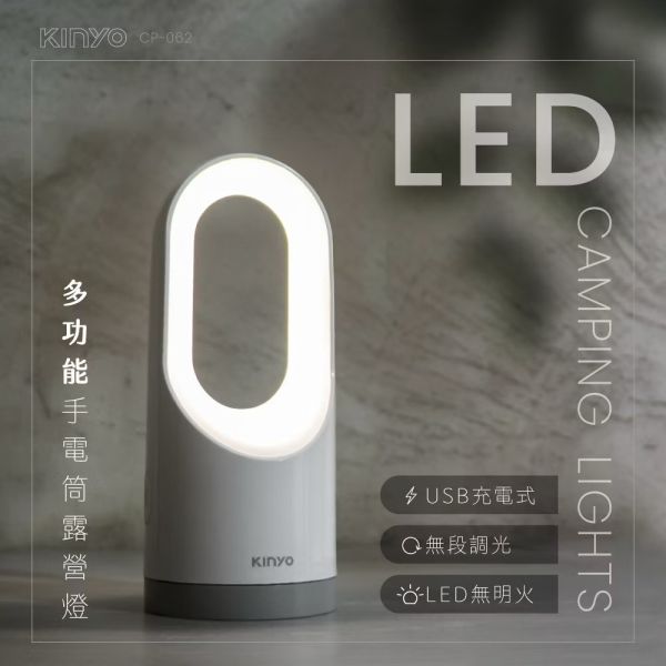 【KINYO】多功能LED手電筒露營燈 