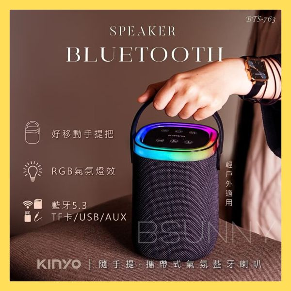 【KINYO】手提攜帶式RGB氣氛燈藍牙音響(可串聯) 