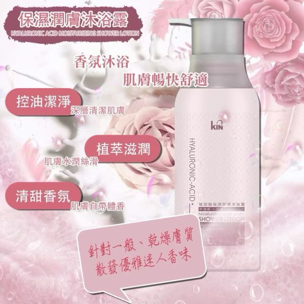 【KIN】玻尿酸洗護沐系列 