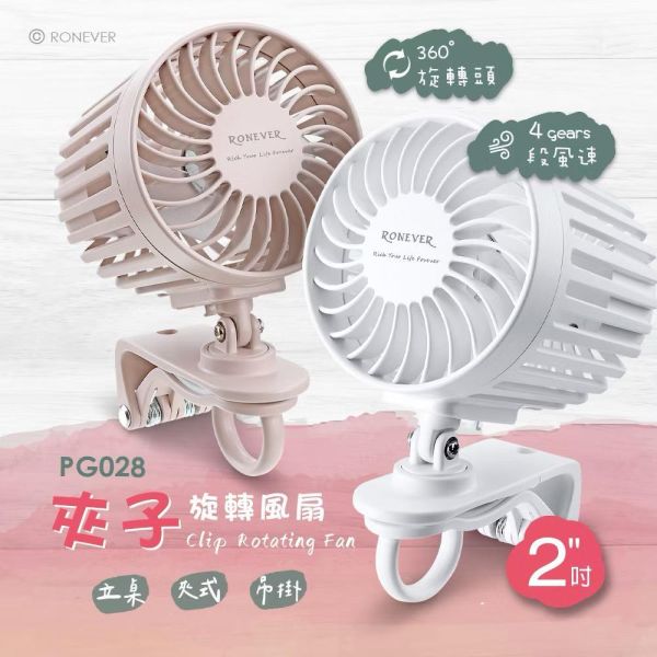 360度旋轉夾式風扇 