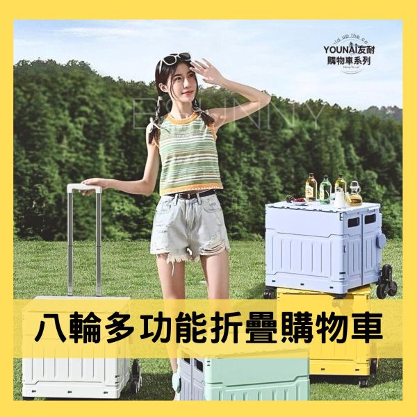 八輪多功能折疊購物車 