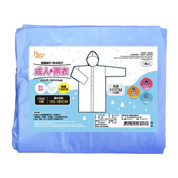 PVC一件式加厚成人雨衣三色 