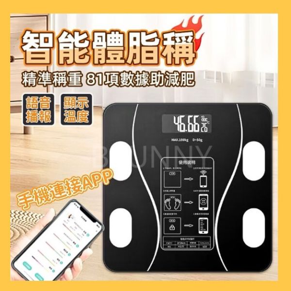 智能體脂秤
