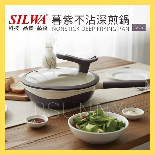 《SILWA》暮紫不沾深煎鍋32cm-免運中 